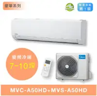 在飛比找Yahoo!奇摩拍賣優惠-【台南家電館】Midea美的7-10坪豪華變頻冷暖冷氣一對一