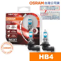 在飛比找蝦皮商城優惠-OSRAM 歐司朗 耐激光+150% HB4 NIGHT B