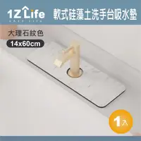 在飛比找PChome24h購物優惠-【1Z Life】北歐風軟式硅藻土洗手台吸水墊(14x60c