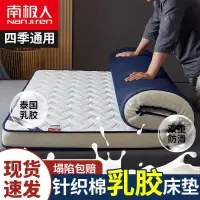 在飛比找樂天市場購物網優惠-尺寸全面可支持定制：南極人床墊乳膠墊加厚軟墊家用睡墊1.5米