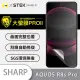 【o-one大螢膜PRO】SHARP AQUOS R8s Pro 滿版手機螢幕保護貼