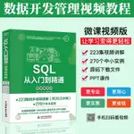 【程式設計】SQL數據庫 SQL從入門到精通 SQL必知必會 數據庫入門經典教程 數據挖掘 SQL SERVER數據庫入