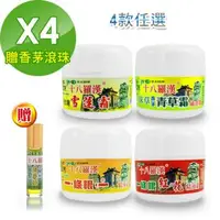 在飛比找森森購物網優惠-【十八羅漢】草本按摩霜系列50G-快閃4入組(贈香茅滾珠1支