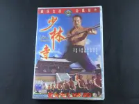 在飛比找Yahoo奇摩拍賣-7-11運費0元優惠優惠-[藍光先生DVD] 少林寺 Shaolin Temple 數