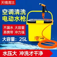 在飛比找樂天市場購物網優惠-冷氣清洗工具套裝 空調清洗電動水槍工具全套家用高壓水泵室內外