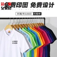 在飛比找蝦皮購物優惠-POLO衫 短袖工作服定制POLO衫 廠服速干文化廣告POL