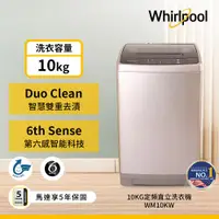 在飛比找ETMall東森購物網優惠-Whirlpool 惠而浦 10公斤 直立洗衣機 WM10K