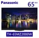 Panasonic 松下 65吋4K OLED 連網智慧顯示器 (TH-65MZ2000W)