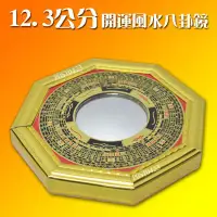 在飛比找蝦皮購物優惠-【大也】12.3公分開光風水助運太極八卦鏡凸鏡-風水鏡擋煞化