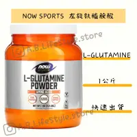 在飛比找蝦皮購物優惠-Now Foods SPORTS L-Glutamine 左