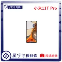 在飛比找蝦皮購物優惠-[星宇手機] 台南專業 小米 Xiaomi 11T / 11