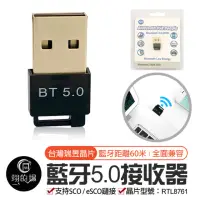 在飛比找momo購物網優惠-台灣晶片5.0+EDR 免驅動迷你藍牙接收器(可連接藍牙音箱