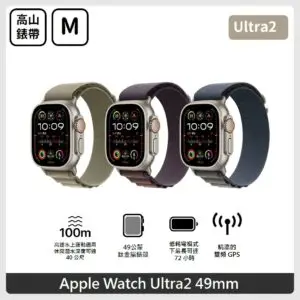 Apple Watch Ultra 2 (GPS + Cellular) 49mm M 鈦金屬錶殼搭配高山錶環 3色
