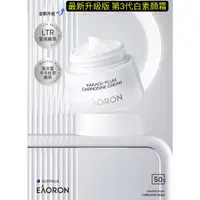 在飛比找蝦皮購物優惠-澳洲EAORON 最新升級版 第3代白素顏霜50ml