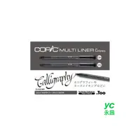 在飛比找i郵購優惠-日本原裝進口 COPIC Multiliner Callig