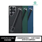 NILLKIN SAMSUNG S23 ULTRA 影動保護殼 掛繩手機殼