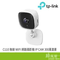 在飛比找蝦皮商城優惠-TP-LINK Tapo C110 無線WIFI網路攝影機