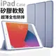 【iPad 保護套】犀牛 保護殼 ipad 9.7 10.2 10.9 Air 5 2 3 4 Mini 平板保護皮套