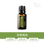 🍑多特瑞 DōTERRA 茶樹精油 快速出貨 原廠正貨👍