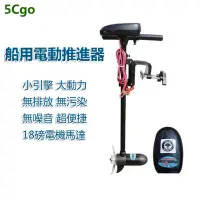 在飛比找蝦皮商城優惠-5Cgo【批發】電動推進器船用螺旋槳12v船外機掛機橡皮艇電