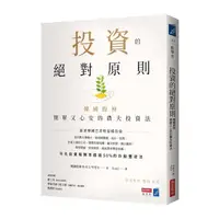 在飛比找Yahoo奇摩購物中心優惠-投資的絕對原則：韓國股神簡單又心安的農夫投資法