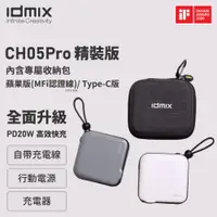 在飛比找PChome24h購物優惠-idmix MR CHARGER 10000 MFI 行動電