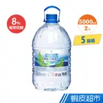 統一 水事紀 麥飯石礦泉水 5000ML X 5箱(10入) 免運 廠商直送