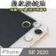 iPhone SE 2020 指紋按鍵貼 / Home鍵保護貼