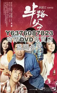 在飛比找Yahoo!奇摩拍賣優惠-DVD影片專賣 2014大陸劇 半路父子/He and Hi