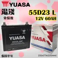 在飛比找蝦皮購物優惠-全動力-YUASA 湯淺 電池 55D23L (60Ah) 