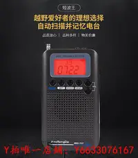 在飛比找Yahoo!奇摩拍賣優惠-收音機漢榮達HRD-737便攜式航空波段收音機越野愛好VHF