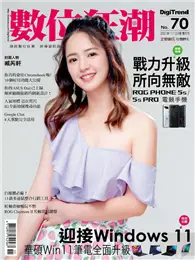 在飛比找TAAZE讀冊生活優惠-數位狂潮DigiTrend雜誌 第70期/2021年11-1