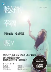 在飛比找樂天市場購物網優惠-【電子書】說好的幸福呢？