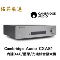在飛比找蝦皮購物優惠-英國Cambridge Audio CXA81藍芽/DAC/