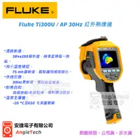 在飛比找蝦皮購物優惠-Fluke Ti300U / AP 30Hz 紅外熱像儀 /