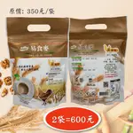 【康瑞肽樂】易食麥*2袋 //素雞精/專利小麥胜肽/BCAAS支鏈胺基酸-胜肽/麩醯胺酸-胜肽/好消化/輕食代