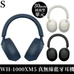 SONY WH-1000XM5 真無線藍牙耳機 高清音質免提通話 ALEXA語音耳機 帶自動降噪優化器 藍芽耳機