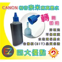 在飛比找蝦皮購物優惠-【含稅】CANON 100cc 奈米寫真 填充墨水 MG21