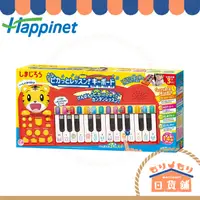 在飛比找蝦皮購物優惠-日本 Happinet 巧虎玩具鋼琴 4種遊玩模式 收錄14