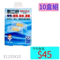 在飛比找樂天市場購物網優惠-【醫康生活家】＂敷立舒＂ 醫療用貼布 - 防水 15片裝 ►