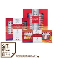 在飛比找蝦皮購物優惠-【紙百科】中國溫莎牛頓 - 油畫顏料12/18/24色組(盒