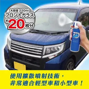 【ProStaff】A-15 撥水鍍膜劑噴霧 雨天適用 小型車轎車適用