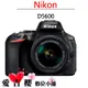Nikon D5600 18-55mm KIT組 公司貨 全新 HD 高畫質 18-55 標準鏡 VR 送原電 預購