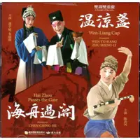 在飛比找蝦皮商城優惠-溫涼盞、海舟過關[DVD]