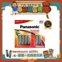 在飛比找Yahoo奇摩購物中心優惠-Panasonic大電流鹼性電池3號10入(8+2大卡)