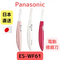 在飛比找蝦皮購物優惠-日本 Panasonic ES-WF61 電動修眉刀 攜帶式