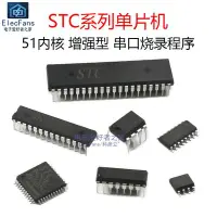 在飛比找Yahoo!奇摩拍賣優惠-電子零件材料51單片機STC89C52RC 8051芯片 電