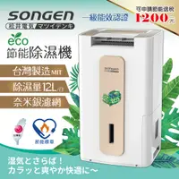 在飛比找PChome24h購物優惠-【日本SONGEN】松井節能清淨除溼機(SG-112DHX)