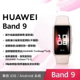 在飛比找遠傳friDay購物優惠-【送好禮】HUAWEI 華為 Band 9 智慧手環 氟橡膠