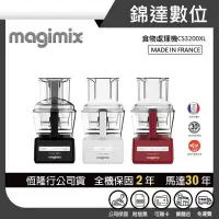 在飛比找蝦皮購物優惠-＊錦達＊【送冷壓果汁組+領券10%蝦幣 法國 Magimix